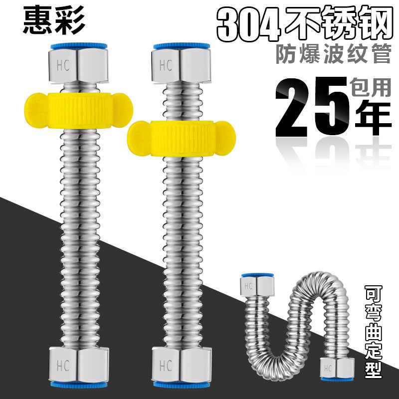 304 stainless steel bellows water heater hot and cold household metal water inlet hose 4 points thickened high-pressure explosion-proof water pipe