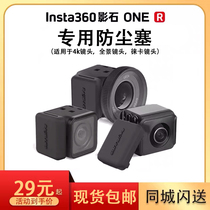 Insta360 one r sports camera lens dust plug interface Silicone protective cover dustproof and anti-oxidation accessories