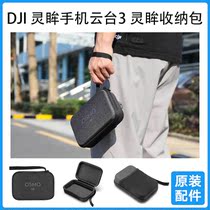 DJI DJI Osmo Mobile Smart Eye Mobile phone Gimbal 3 4 Original portable portable set All-around storage bag