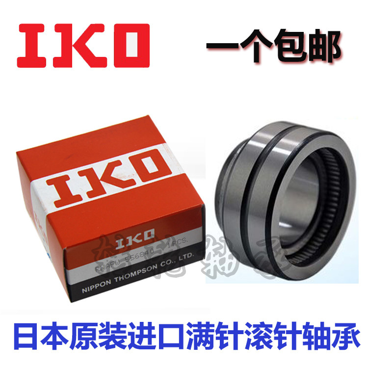Imported IKO needle roller bearing NAV4002 4003 4004 4005 4006 4007 4008