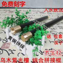 Ebony purple sandalwood tai chi stick health stick Self-defense folding splicing combination stick Martial arts stick Three-in-one long stick whip rod