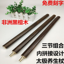 Mahogany ebony Health Qigong Tai Chi health stick fight folding stick splicing three-in-one solid wood combination self-defense stick