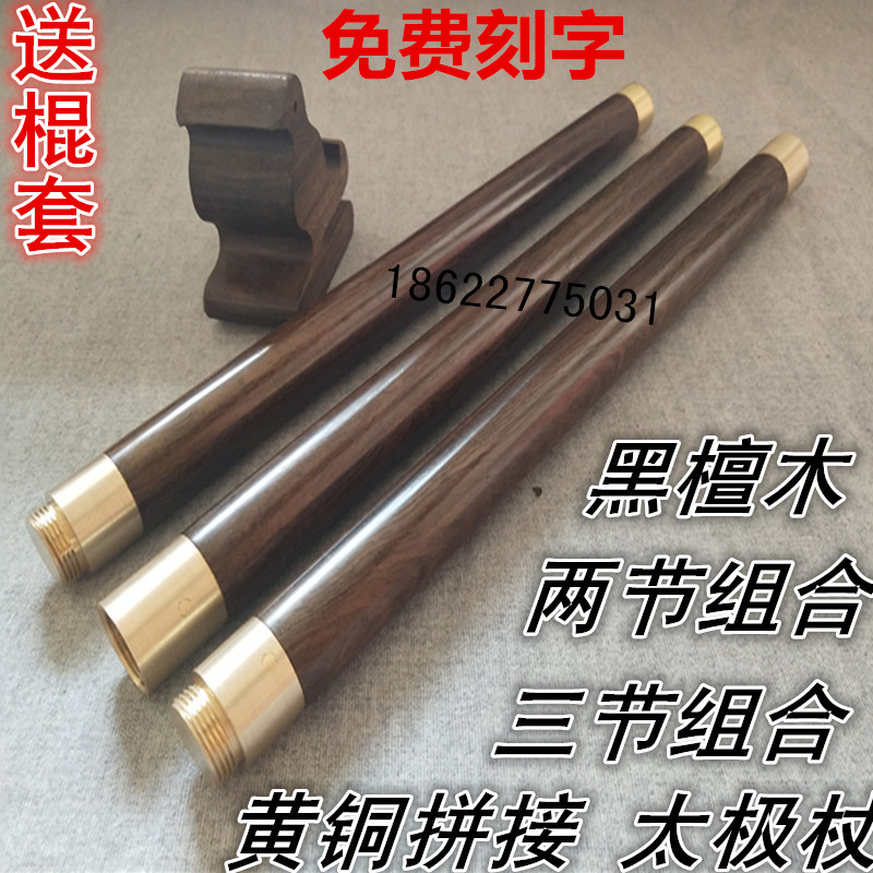 Mahogany Ebony Fitness Qigong Tai Chi Health Stick Folding Stick Splicing Three-in-One Solid Wood Combination Self-Defense Stick