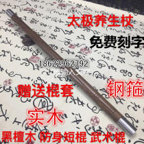 Ebony solid wood short stick self-defense weapon Tai Chi health stick Whip rod Martial arts long stick Qimei stick Shaolin wooden stick