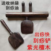 Purple sandalwood ebony Shengyang full body scraping shovel Solid wood rolling tendons Back massage dredge meridians beauty salon pull tendons stick