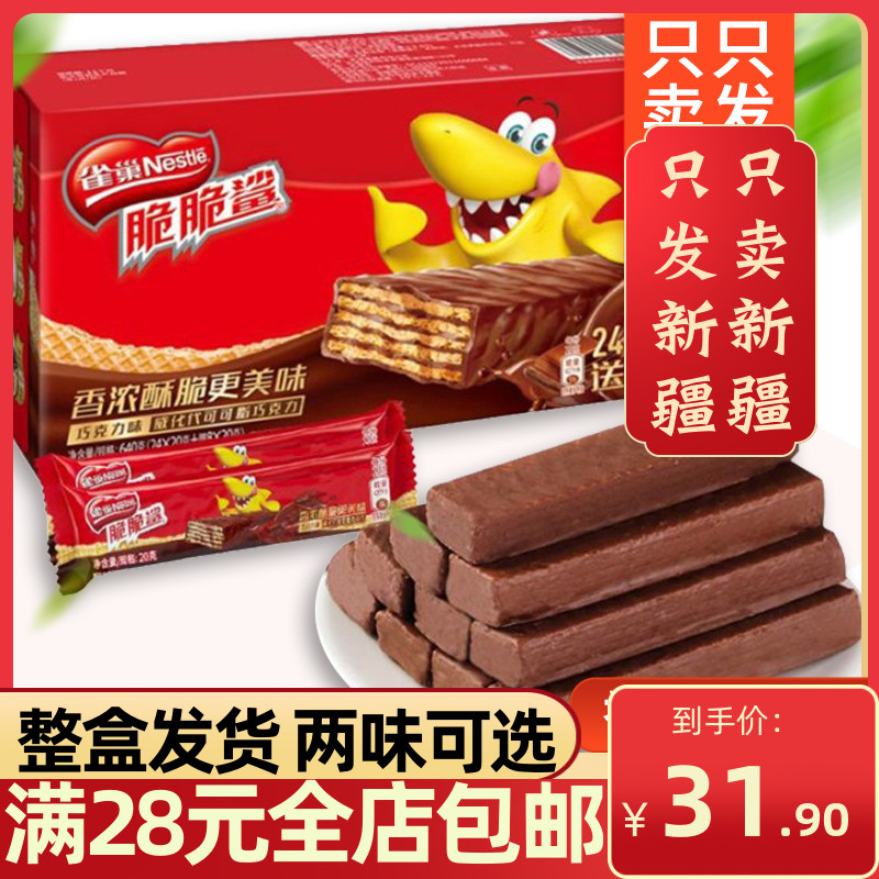 Nestled Crisp Shark Chocolate Weihua Biscuits Bulk Office Casual Snacks 1 Small Bagged Children Small Foods