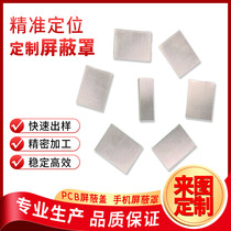 Customized shielding cover anti-interference PCB board module free design fee rapid mold opening support for small batch production