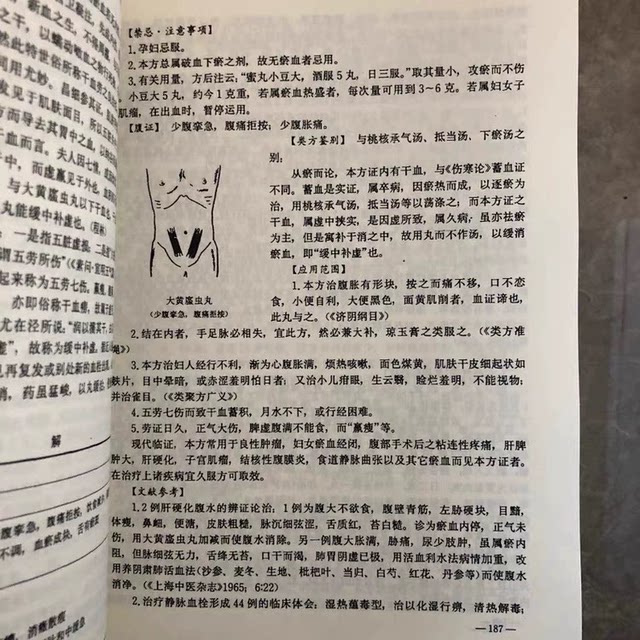 Essential Points of Jin Gui Yao Lu: a Treatise on the Diagnosis and Treatment of Syndrome Patterns, 16Th Edition, Edited by Li Wenrui, China Science and Technology Press, 1993.03