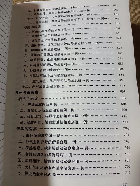 Essence of Modern Chinese Medicine Cases, Volumes 1, 2, and 3, Edited by Dong Jianhua, 1990