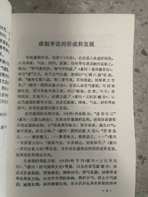 The Theory of Deficiency in Traditional Chinese Medicine and Its Clinical Application, by Li Zhengquan, Traditional Chinese Medicine Pathology - Deficiency Syndrome, 1984