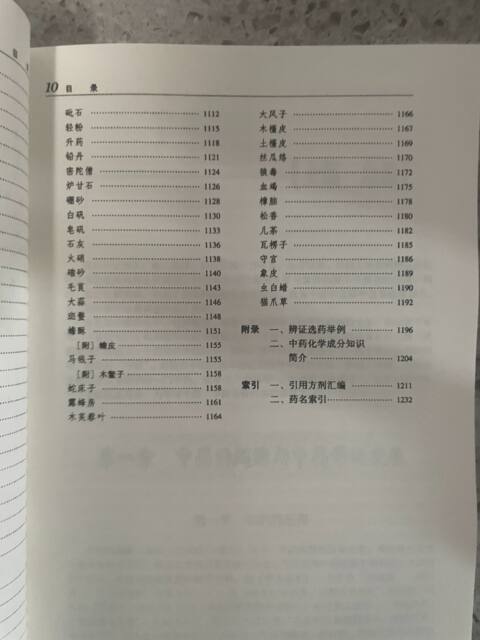 Traditional Chinese Medicine, 2Nd Edition, Teaching Reference Series for Higher Education Institutions of Traditional Chinese Medicine, Yan Zhenghua, People's Health Publishing House