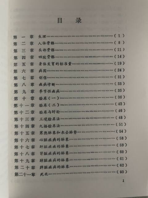 <Moon King Medicine Treatise> Translated from Tibetan by Monk Mahayana, Translated by Bi Ruzana, Ma Shiling and Others, 1993