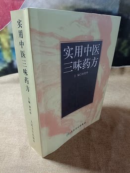 Practical Traditional Chinese Medicine Three-Ingredient Prescriptions by Tian Daihua. in Stock with