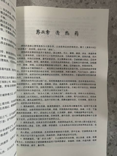 Traditional Chinese Medicine, 2Nd Edition, Teaching Reference Series for Higher Education Institutions of Traditional Chinese Medicine, Yan Zhenghua, People's Health Publishing House