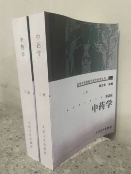 Traditional Chinese Medicine, 2Nd Edition, Teaching Reference Series for Higher Education Institutions of Traditional Chinese Medicine, Yan Zhenghua, People's Medical Publishing House