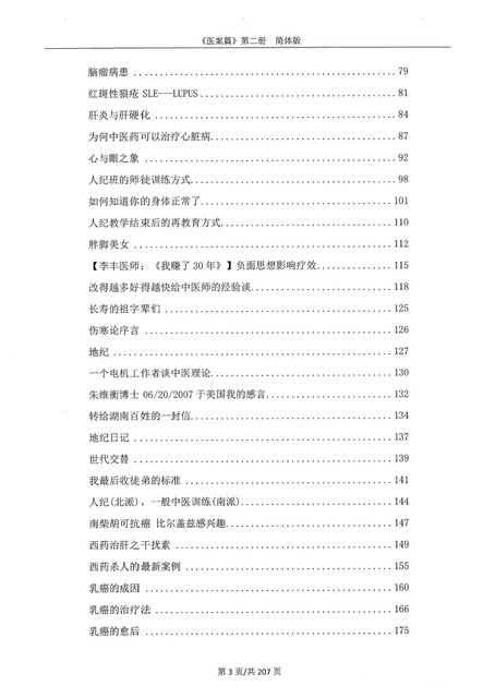 Medical Cases of Master Ni, 2 Volumes