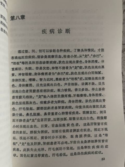 <Moon King Medicine Treatise> Translated from Tibetan by Monk Mahayana, Translated by Bi Ruzana, Ma Shiling and Others, 1993