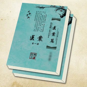 Medical Records of Master Ni, 2 Volumes