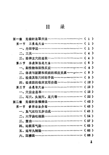Promise Acupuncture, Acupuncture and Moxibustion Healing Techniques, compiled by Li Changjun