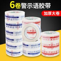 6 volumes Taobao warning language adhesive tape large volume seal case adhesive tape express package adhesive tape paper closure transparent adhesive tape 4 5cm