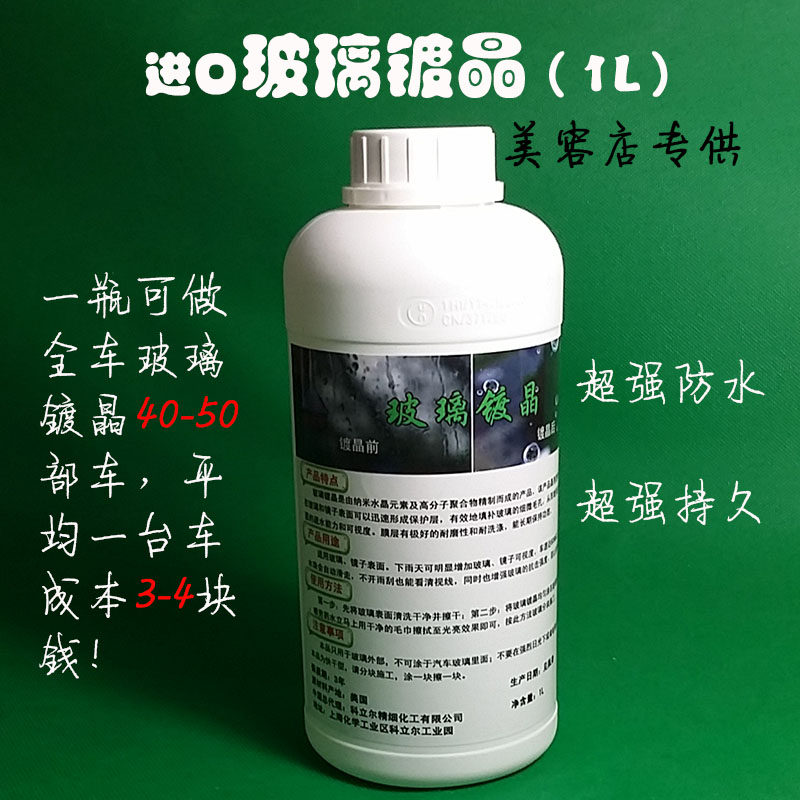 Imported glass crystal-plated rain enemy wiper-free front glass drive water-coated glass coating anti-scratch protection for 1 year