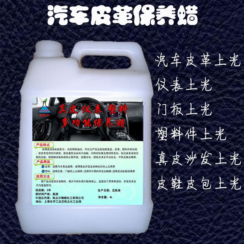 Leather care liquid instrument plastic maintenance wax leather clothing sofa maintenance cream leather maintenance leather care 4L
