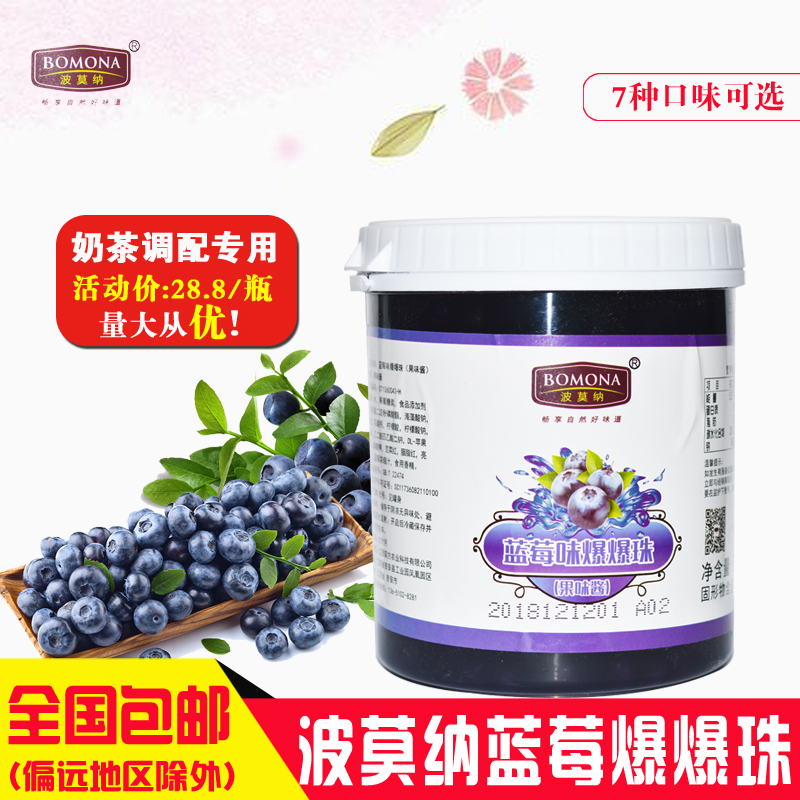 Pomona Blueberry Strawberry Mango Orange Grape Yogurt Brewing Beverage Milk Tea Explosive Beads 1200g