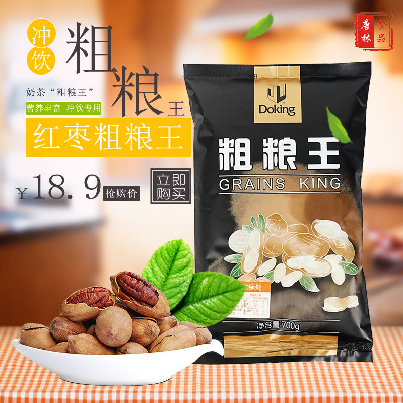 Dunhuang powder miscellaneous grains peanuts, red beans, red dates, mung beans, five grains, miscellaneous grains, king brewed beverage, milk tea raw powder 700g
