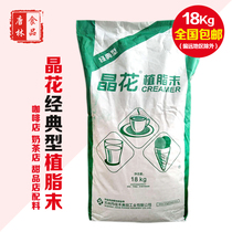 Crystal flower creamer 18kg Fragrant type fat-planting powder Quick-dissolving coffee milk tea Fat-planting powder creamer milk tea raw materials