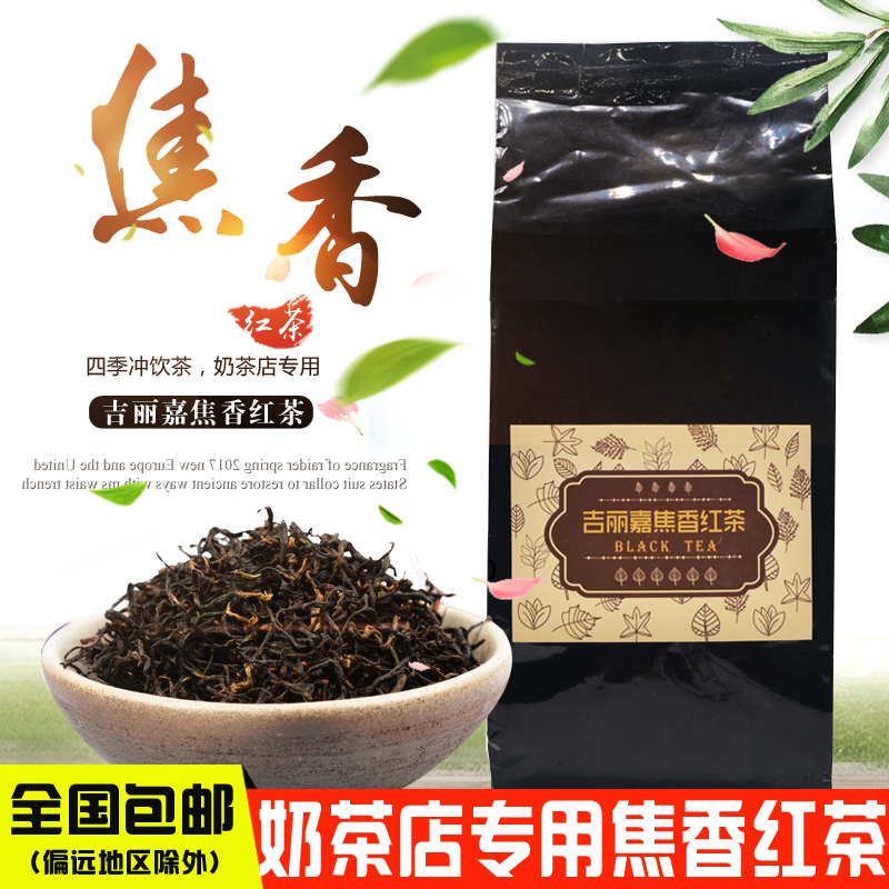 Yiho Tang Tea Type Grilled Milk Pearl Milk Tea Using Girijia Jiao Fragrant Black Tea 500g Part area