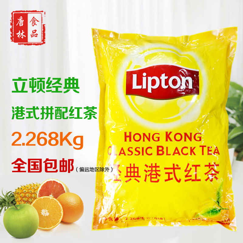 Liton Classic Harbor Style Parquet Black Tea 5 Pound Bagged Port Formula Milk Tea Sri Lankan Highland Black Tea