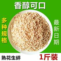 Roasted crushed peanut crushed granules original flavor kernel burning noodles cold cake powder ingredients Baking Ingredients 500g packed 2kg