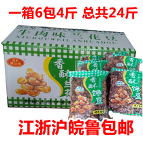 Shunkou fragrant greedy beans broad beans orchids beans snacks salt baked spicy spiced beef 6*4kg 24kg