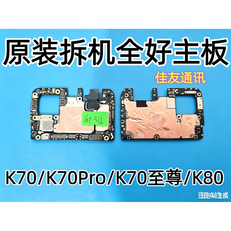 Suitable for Redmi K70/K70Pro/K70E/K70 Extreme/K80 Original Disassembled Fully Functional Mobile Phone Motherboard Suitable for Redmi K70/K70Pro/K70E/K70 Extreme/K80 Original Disassembled Fully Functional Mobile Phone Motherboard