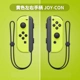 Chuyển đổi tay cầm NS tay trái và tay phải ban đầu Joy-Con xám đỏ xanh lam vàng hồng xanh lá cây Odyssey Zelda - Người điều khiển trò chơi