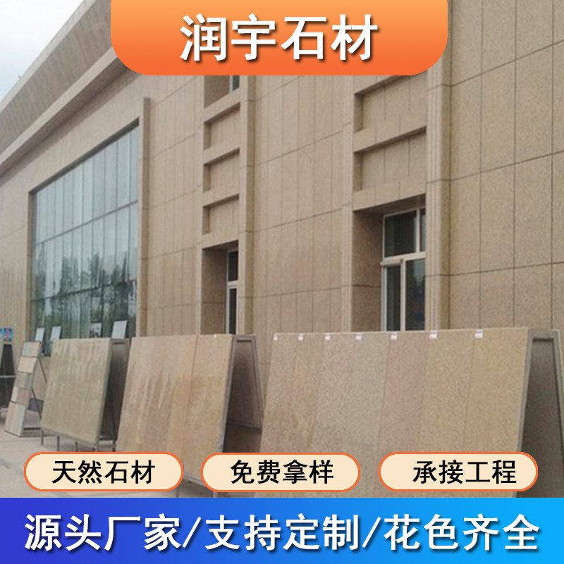 黄锈石外墙干挂板材黄金麻花岗岩荔枝面别墅庭院楼宇装饰石材工程