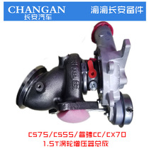 Adapting Changan Automobile 14-17 Changan cs75cs55 Ruicheng cc turbocharger assembly original parts
