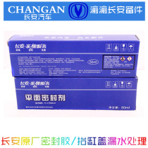 Changan Automobile All Series Engine Sealant 5900 Overhaul Engine Water Leakage Special Sealant Sealant 50ML