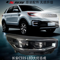 Adapt to Changan new cs55 headlight cover led headlight hybrid headlight original accessories Assembly upgrade