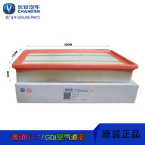 Adapted to Changan 16 Yidonggdi in-cylinder direct injection air filter Zhishang xt16 gdi air filter