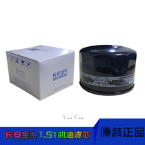 Adapted to Changan Automobile Yizang CS75 CS55 Ruicheng CC PLUS 1 5T original oil filter
