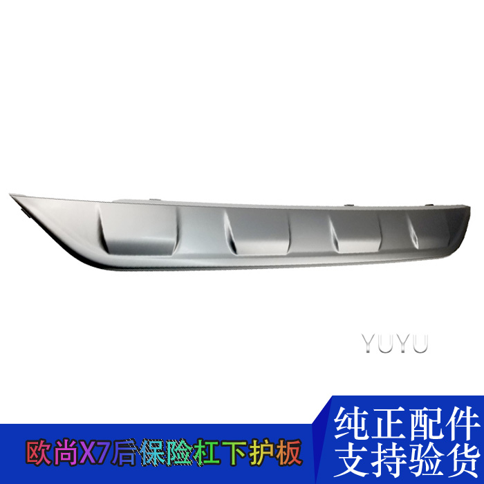 长安欧尚X7后杠装饰件：保护与美观并重