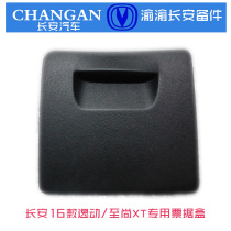 Changan original 16 models of Yingdong bill box glove box to Shang XT card box telescopic original