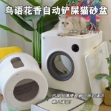 鸟语花香 Кошачий песчаный бассейн Супер большой интеллектуальное полностью