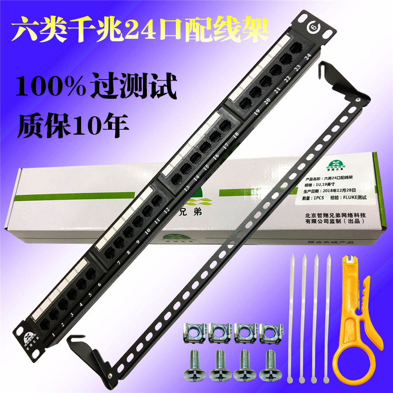 Chuanxiang brothers 2054-24 Type of high-end engineering gilded version 24-port Internet distribution rack