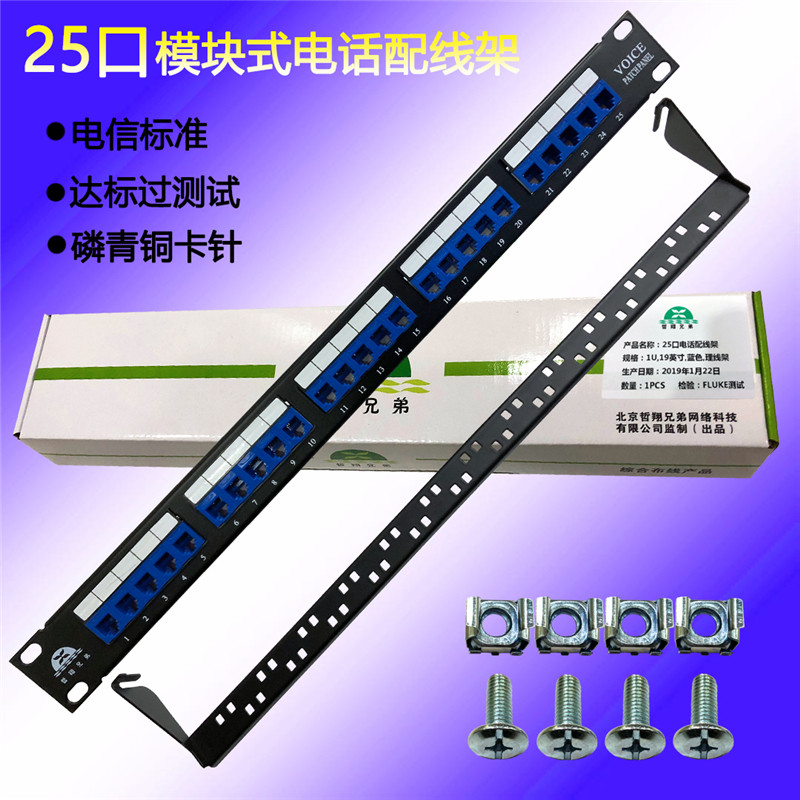 Chuanxiang brothers 25-mouth telephone line frame voice jumper frame RJ45 mouth fit line frame 25 pairs 4 core detachable modules