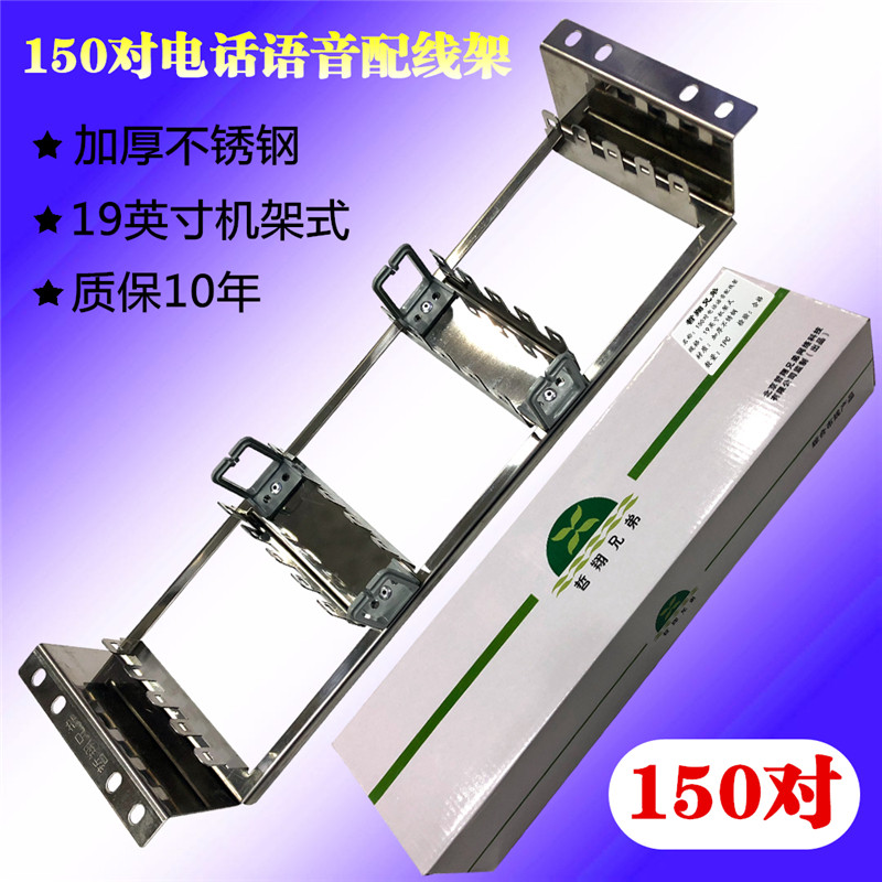 Zhaxiang Brothers 150 to Colon Frame VDF Cologne Steel Backs 110 Module Base 150 telephone wiring