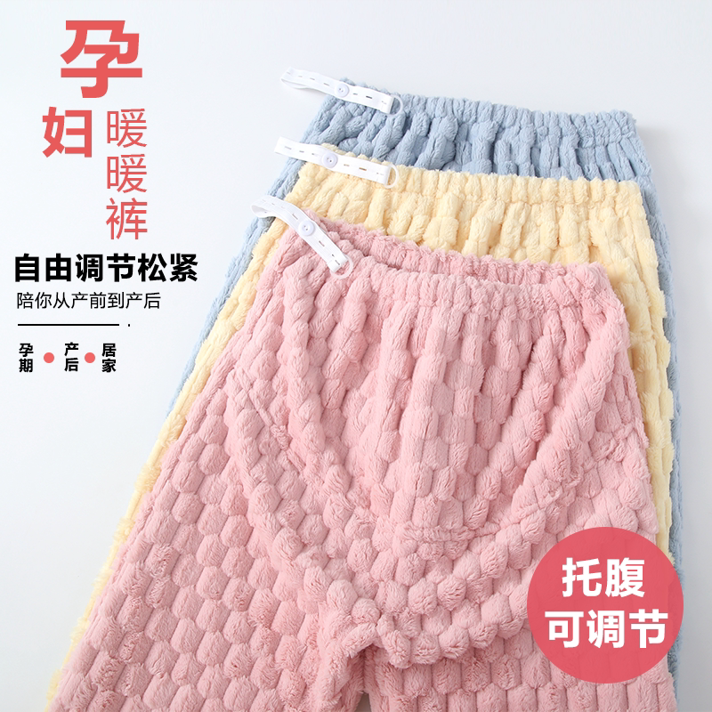 Coral Fleece Maternity Postpartum Home Pants, Thick Autumn and Winter Style, Belly Support Long Pants, High Waist, Adjustable, Non-Binding, Loose Sleep Pants Coral Fleece Maternity Postpartum Home Pants, Thick Autumn and Winter Style, Belly Support Long Pants, High Waist, Adjustable, Non-Binding, Loose Sleep Pants