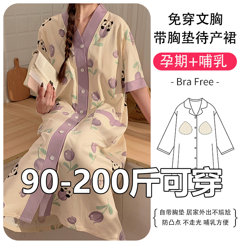 Maternity Postpartum Clothing Summer Plus Size 100kg Short-Sleeved Nightgown Long Style Prenatal Care Nursing Clothes with Breast Pads Pajamas