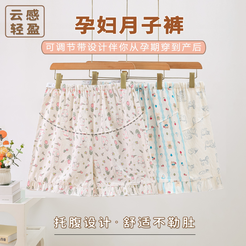 High-Waisted Belly-Supporting Sleep Pants for Pregnant Women, Summer Thin Cloud Cotton, Large Size 100kg Maternity Home Shorts High-Waisted Belly-Supporting Sleep Pants for Pregnant Women, Summer Thin Cloud Cotton, Large Size 100kg Maternity Home Shorts